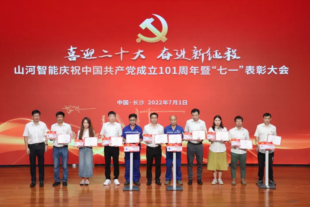 UED在线官网网页版(中国)唯一官方网站智能庆祝中国共产党成立101周年暨“七一”表彰大会隆重举行