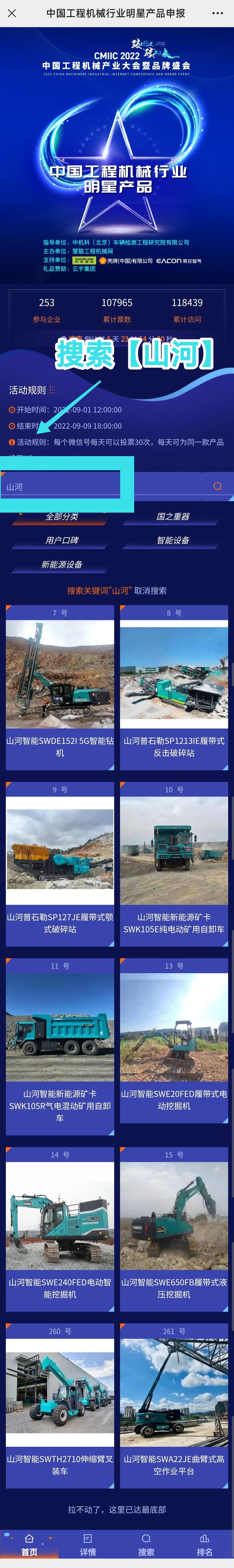 快来投票！一起助力UED在线官网网页版(中国)唯一官方网站智能装备产品顺利“出道”