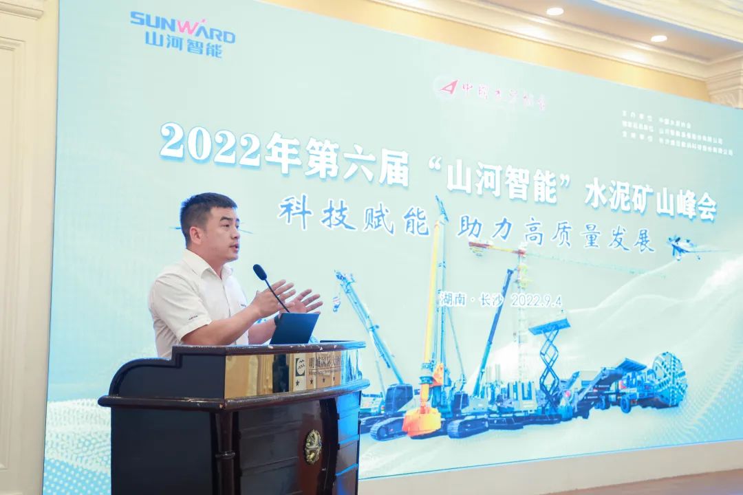 科技赋能,助力高质量发展!第六届UED在线官网网页版(中国)唯一官方网站智能水泥矿山峰会在长沙召开