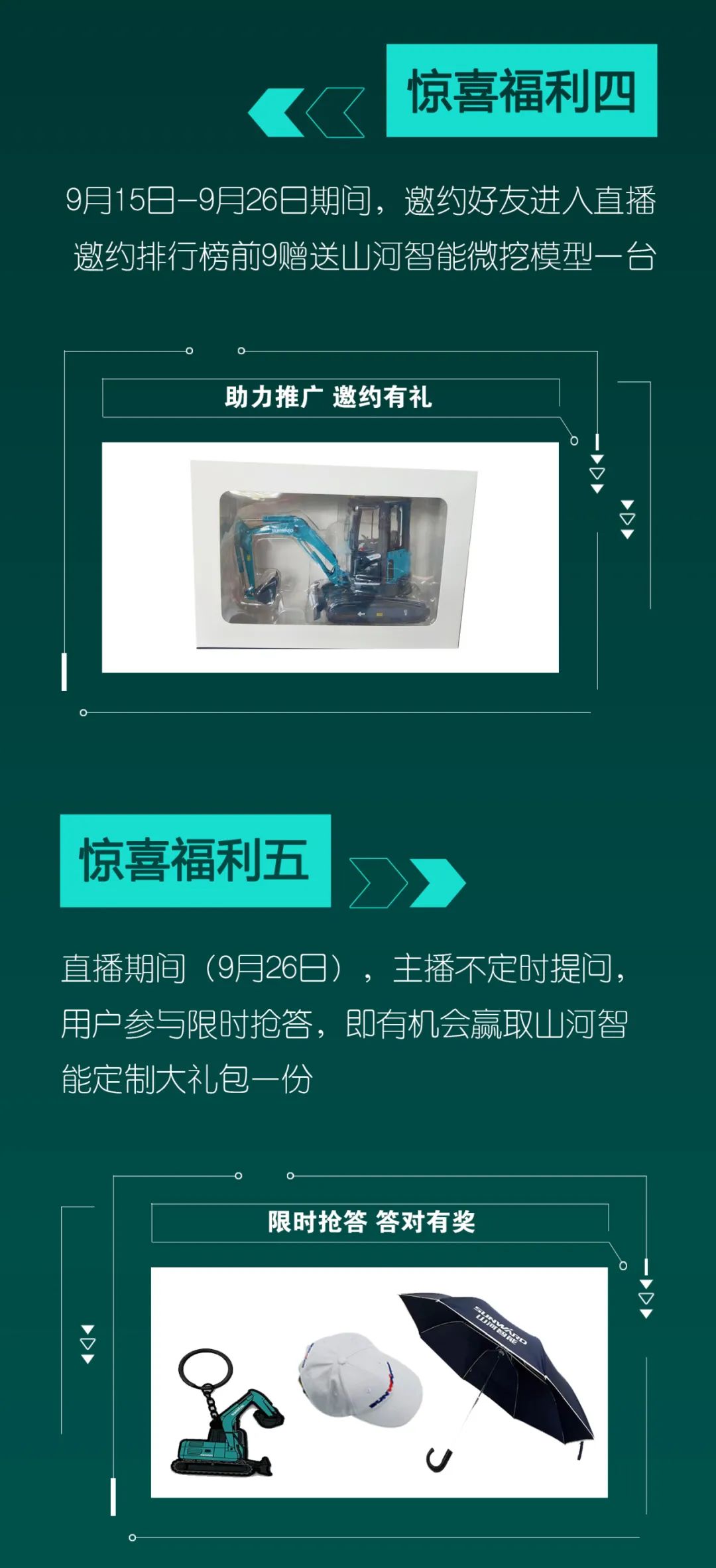 直播互动，9大福利！UED在线官网网页版(中国)唯一官方网站智能超值欢乐购与你相约9.26