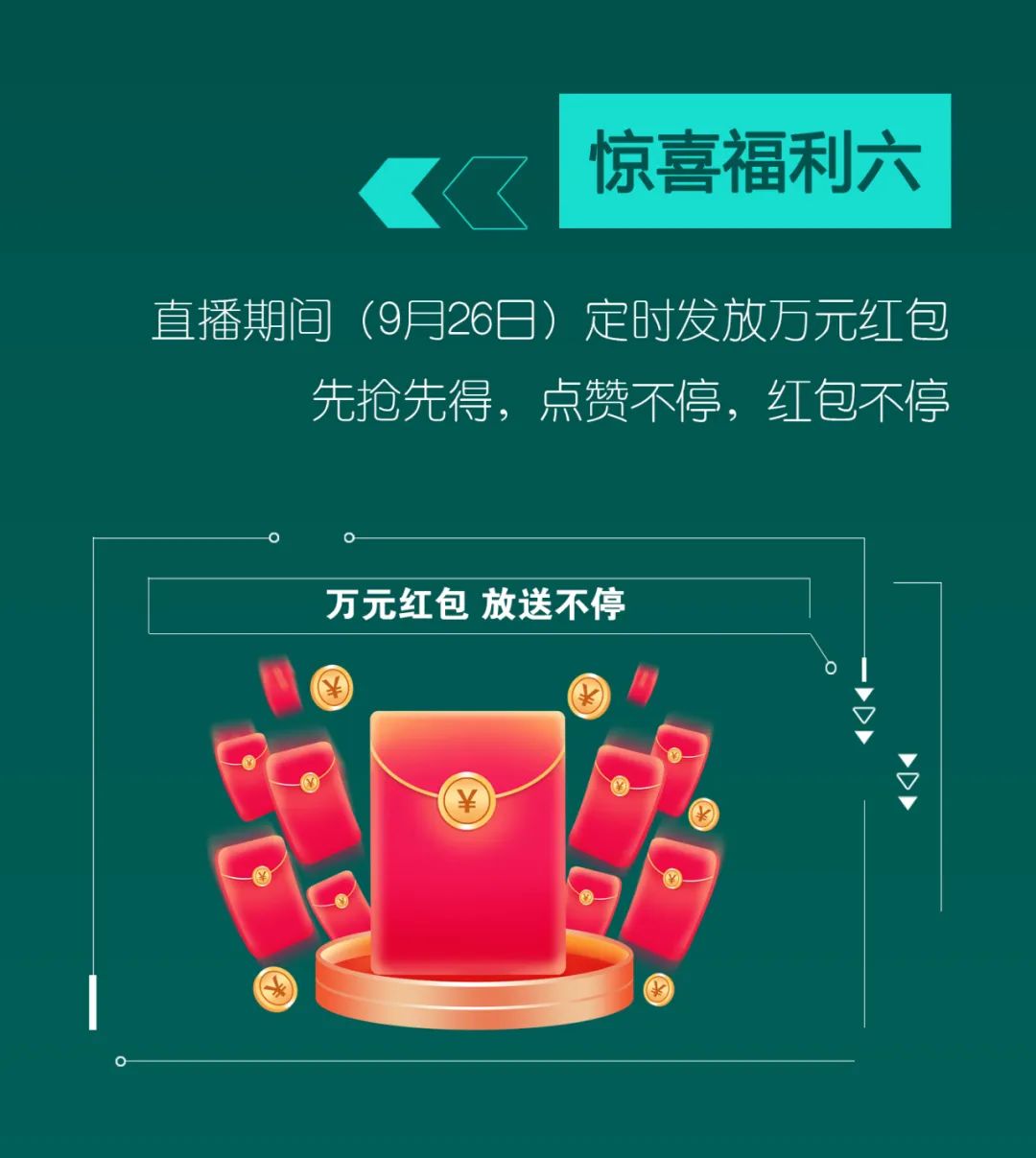 直播互动，9大福利！UED在线官网网页版(中国)唯一官方网站智能超值欢乐购与你相约9.26