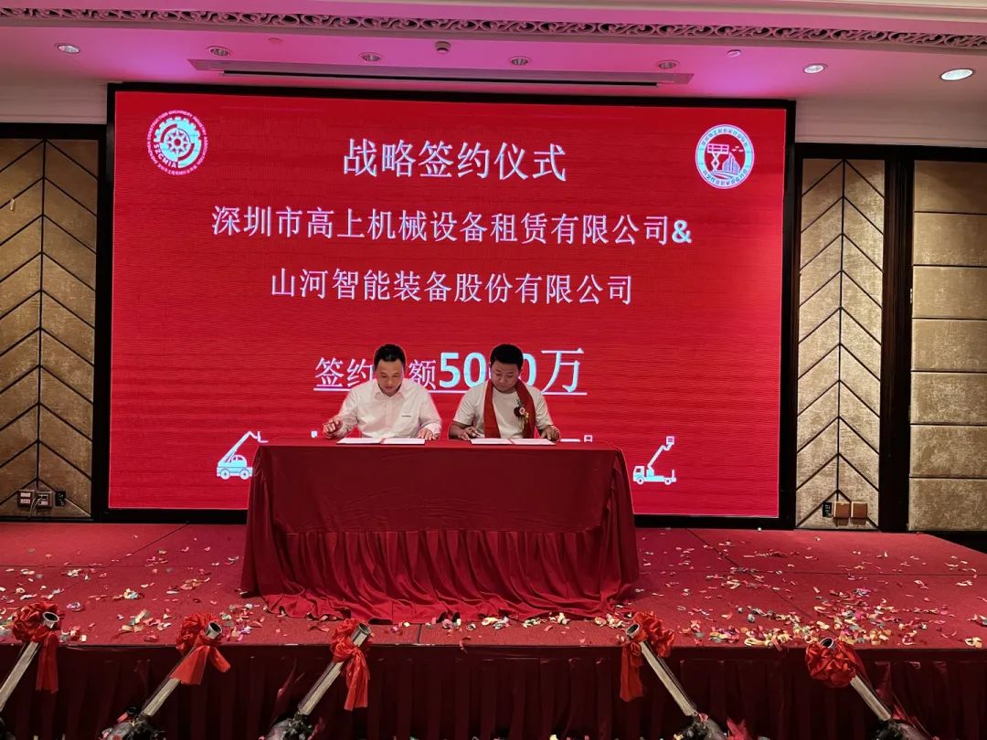 深圳高空作业机械UED在线官网网页版(中国)唯一官方网站行业分会揭牌成立,UED在线官网网页版(中国)唯一官方网站智能受邀出席