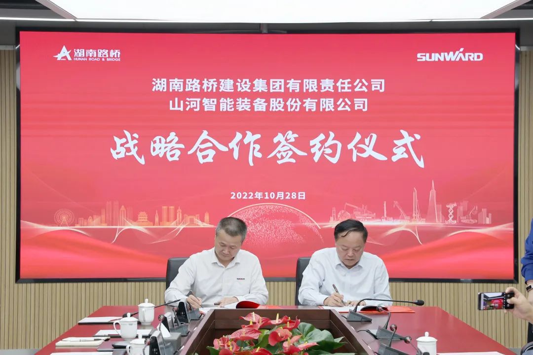 强强联合，夯实湖南工程建设湘军！UED在线官网网页版(中国)唯一官方网站智能与湖南路桥签订战略合作协议