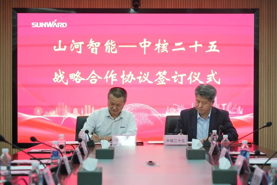 UED在线官网网页版(中国)唯一官方网站智能与中核二十五建设有限公司达成战略合作