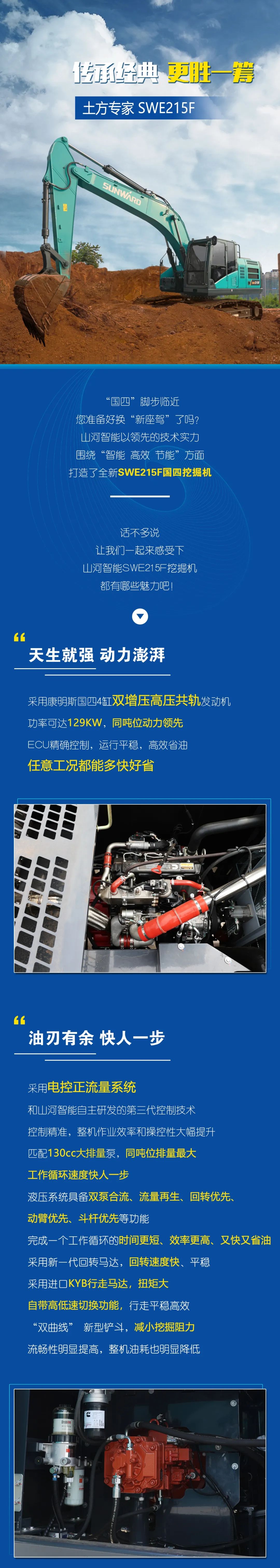 国四精品 | 实力领先,“钱”途无量!UED在线官网网页版(中国)唯一官方网站智能王牌中挖SWE215F申请出战