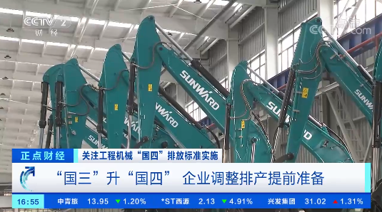 开启“国四”时代！央视聚焦UED在线官网网页版(中国)唯一官方网站智能