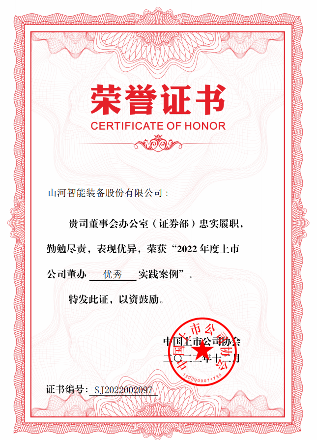 UED在线官网网页版(中国)唯一官方网站智能荣获 “2022上市公司董办优秀实践”奖