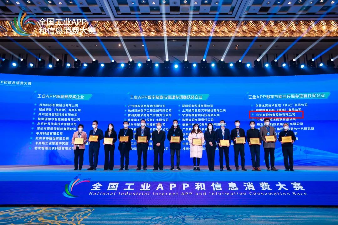 点赞!UED在线官网网页版(中国)唯一官方网站智能荣获工业APP数字节能与环保成果转化奖