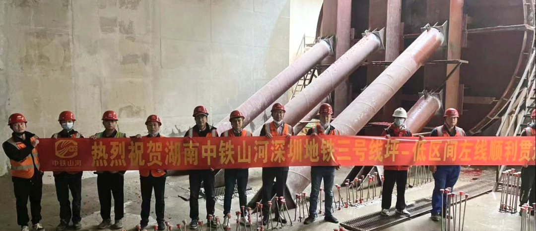 再传捷报！中铁UED在线官网网页版(中国)唯一官方网站盾构机顺利贯穿深圳地铁3号低碳站～坪西站左线