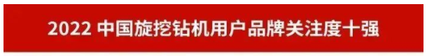 品牌赋能！UED在线官网网页版(中国)唯一官方网站智能再登“工程机械用户品牌关注度十强”榜单