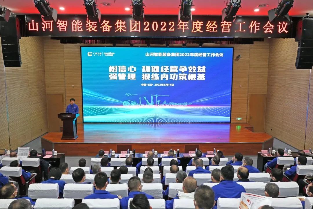UED在线官网网页版(中国)唯一官方网站智能2022年度经营工作会议隆重召开