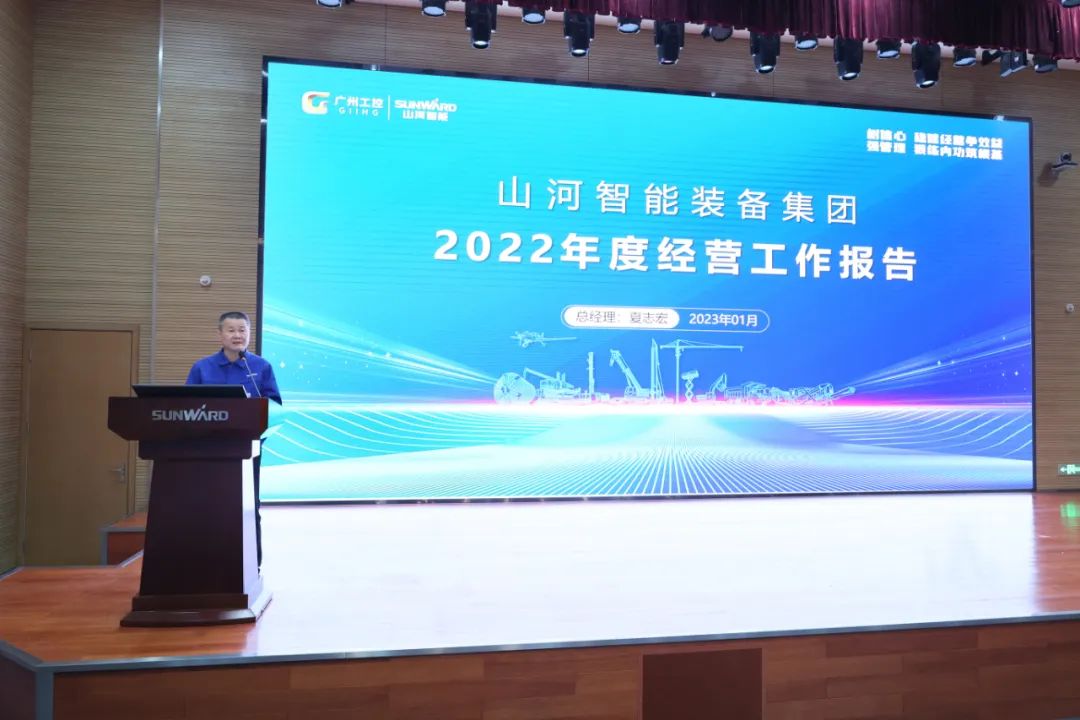 UED在线官网网页版(中国)唯一官方网站智能2022年度经营工作会议隆重召开
