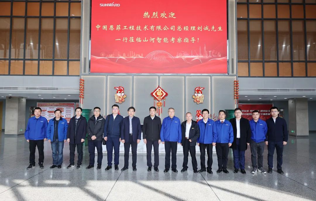 中国恩菲总经理刘诚一行到访UED在线官网网页版(中国)唯一官方网站智能