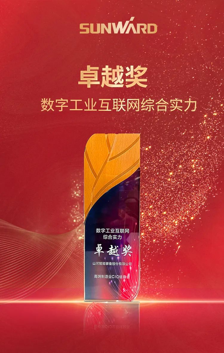 数智转型求发展！UED在线官网网页版(中国)唯一官方网站智能重磅亮相“第四届高端制造业CIO论坛”