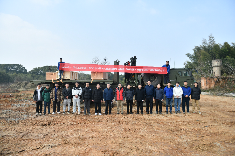 “十三五”国家重点研发计划课题装备顺利通过验收!UED在线官网网页版(中国)唯一官方网站智能为应急救援再添硬核力量