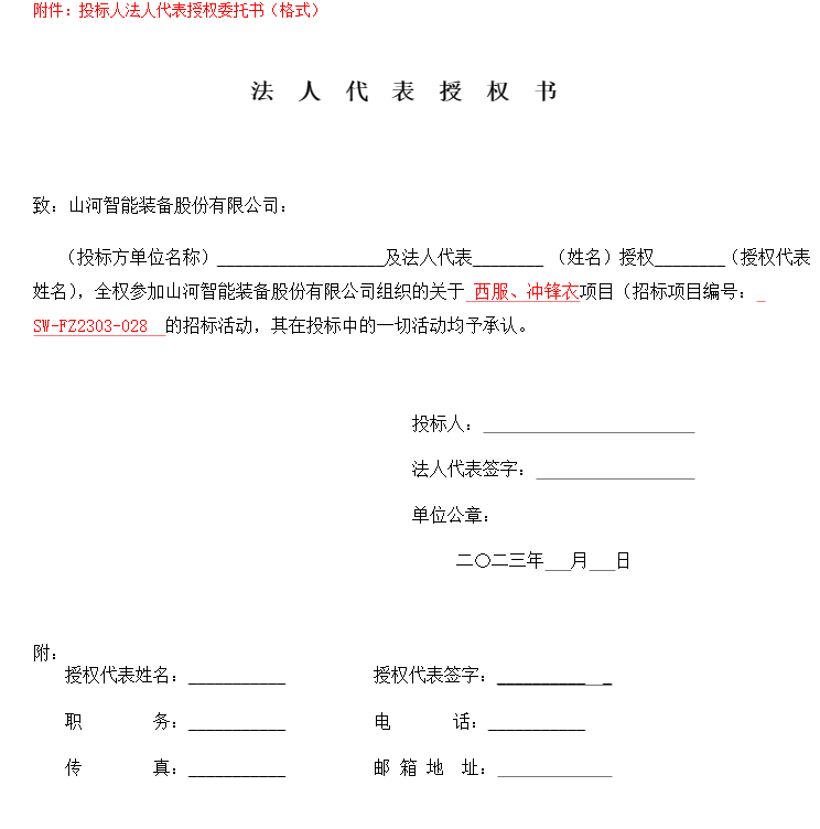 UED在线官网网页版(中国)唯一官方网站智能西服、冲锋衣项目招标公告