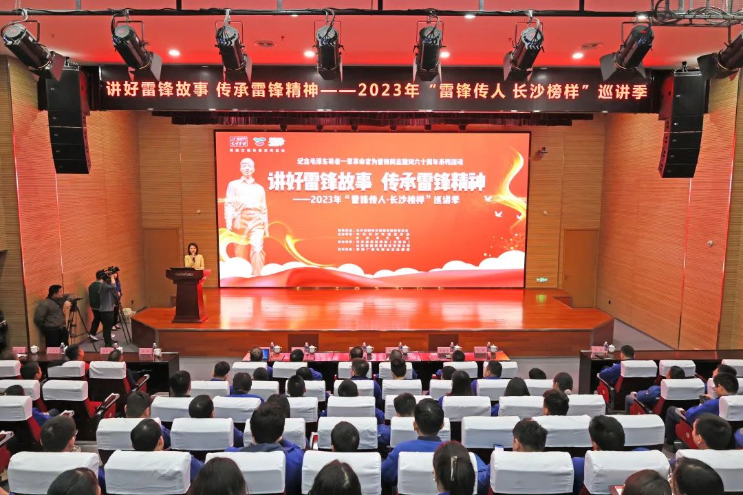 2023年“雷锋传人•长沙榜样”巡讲走进UED在线官网网页版(中国)唯一官方网站智能