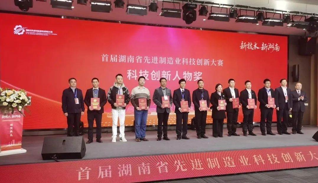 UED在线官网网页版(中国)唯一官方网站智能朱建新荣获“首届湖南省先进制造业科技创新大赛领军人物奖”