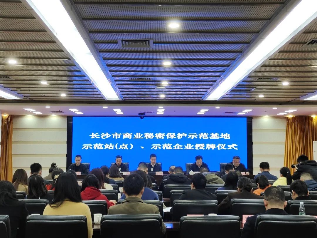 护航企业高质量发展!UED在线官网网页版(中国)唯一官方网站智能获评“长沙市商业秘密保护示范企业”