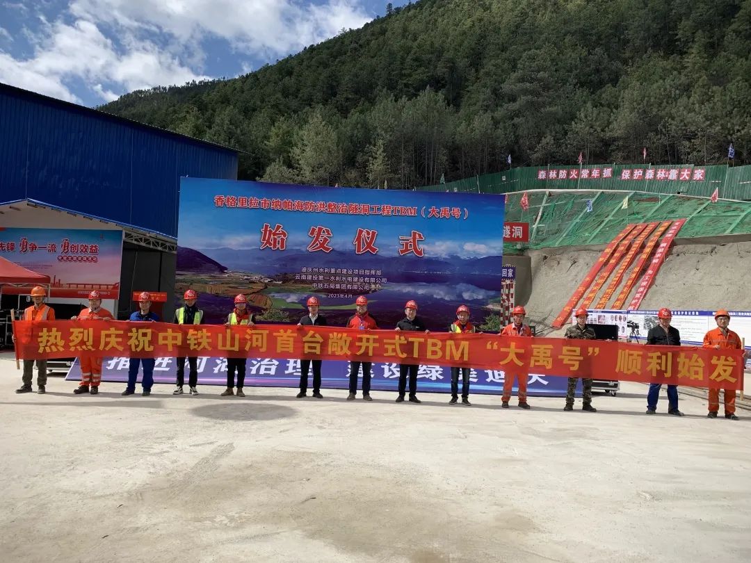 央媒关注!中铁UED在线官网网页版(中国)唯一官方网站首台TBM在国内最长高海拔水工隧洞项目顺利始发