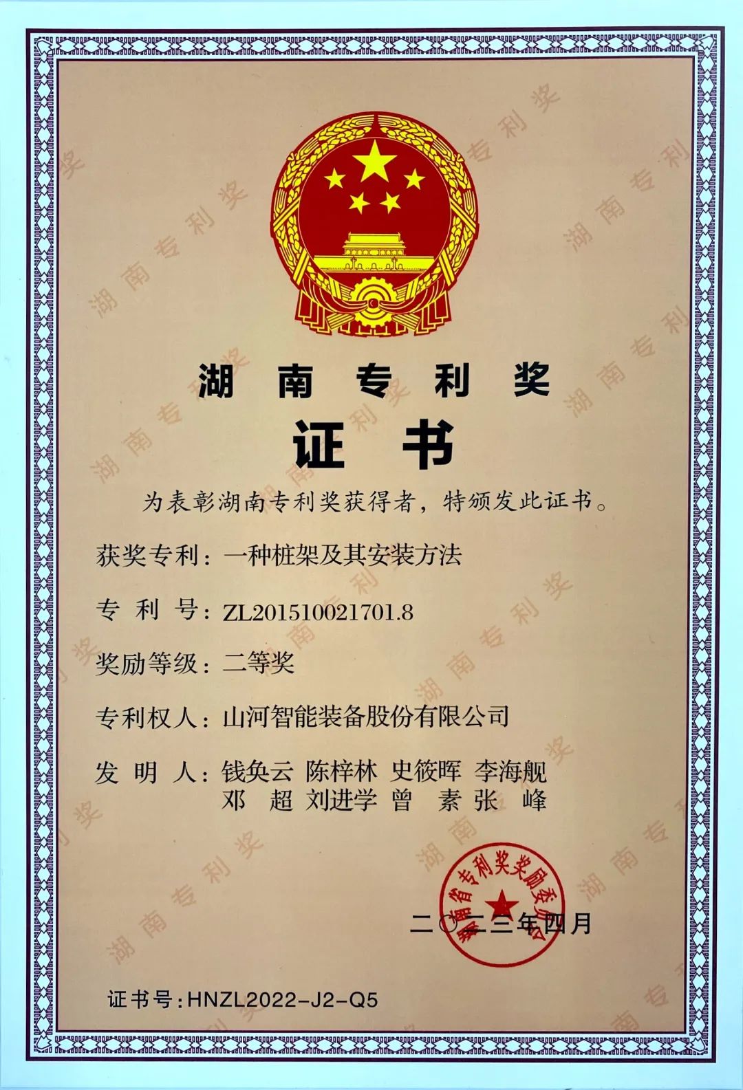 喜报!UED在线官网网页版(中国)唯一官方网站智能再获湖南省专利奖