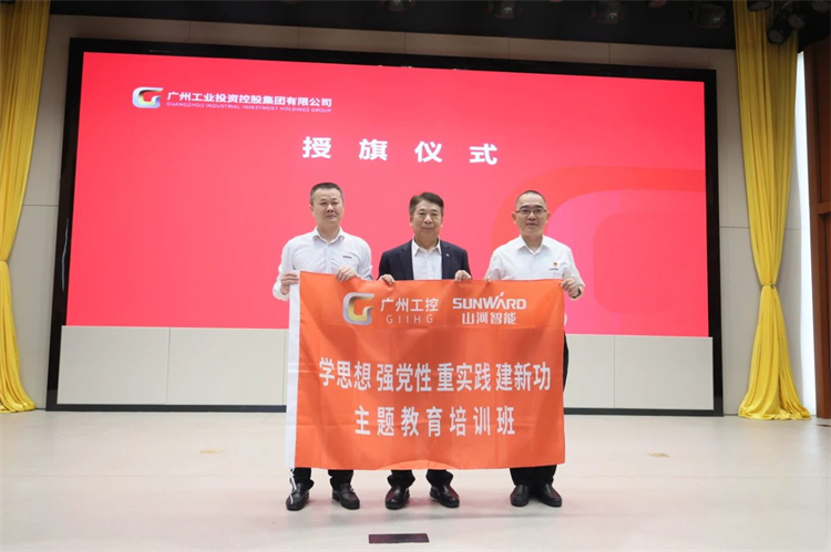 UED在线官网网页版(中国)唯一官方网站智能“学思想 强党性 重实践 建新功”主题教育培训班在广州成功举办