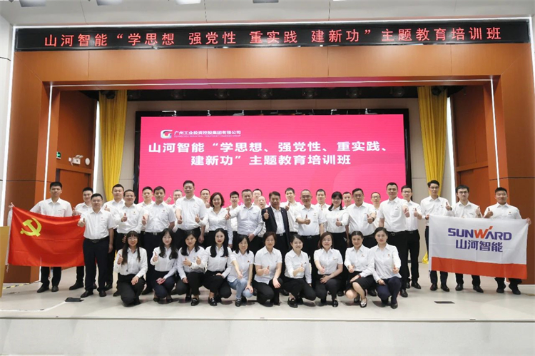 UED在线官网网页版(中国)唯一官方网站智能“学思想 强党性 重实践 建新功”主题教育培训班在广州成功举办