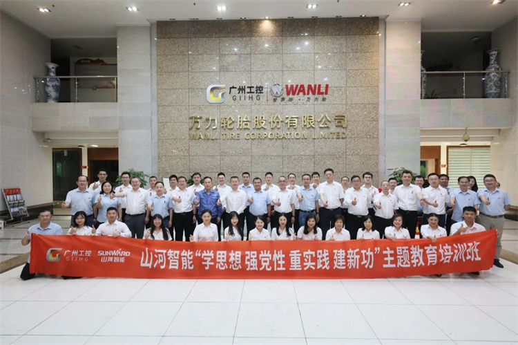 UED在线官网网页版(中国)唯一官方网站智能“学思想 强党性 重实践 建新功”主题教育培训班在广州成功举办