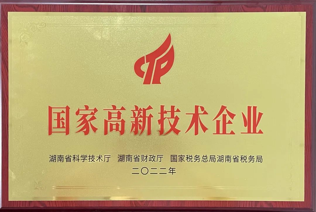 硬实力!UED在线官网网页版(中国)唯一官方网站江麓迈入国家高新技术企业行列