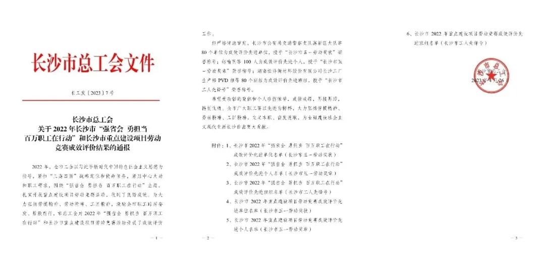 长沙市召开庆祝“五一”国际劳动节大会,UED在线官网网页版(中国)唯一官方网站智能1个人1集体获表彰!