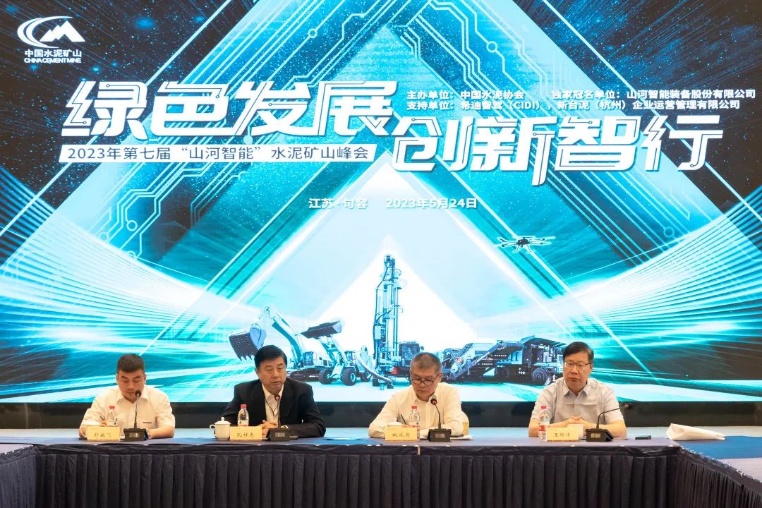 绿色发展,创新智行!第七届UED在线官网网页版(中国)唯一官方网站智能水泥矿山峰会顺利举办