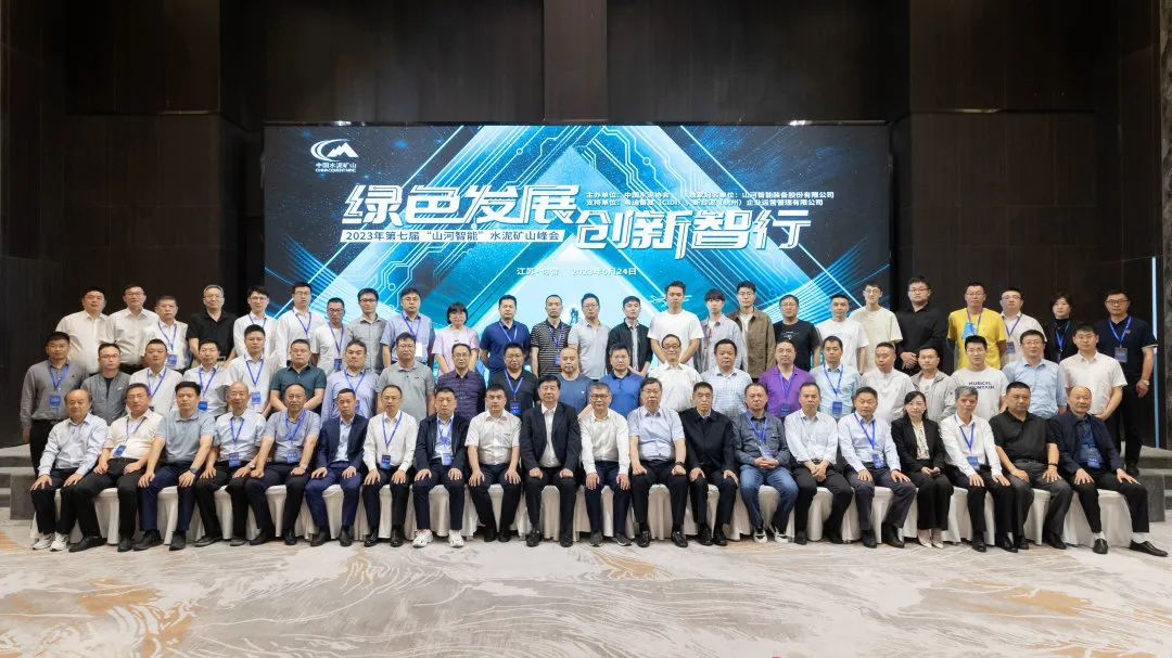 绿色发展,创新智行!第七届UED在线官网网页版(中国)唯一官方网站智能水泥矿山峰会顺利举办