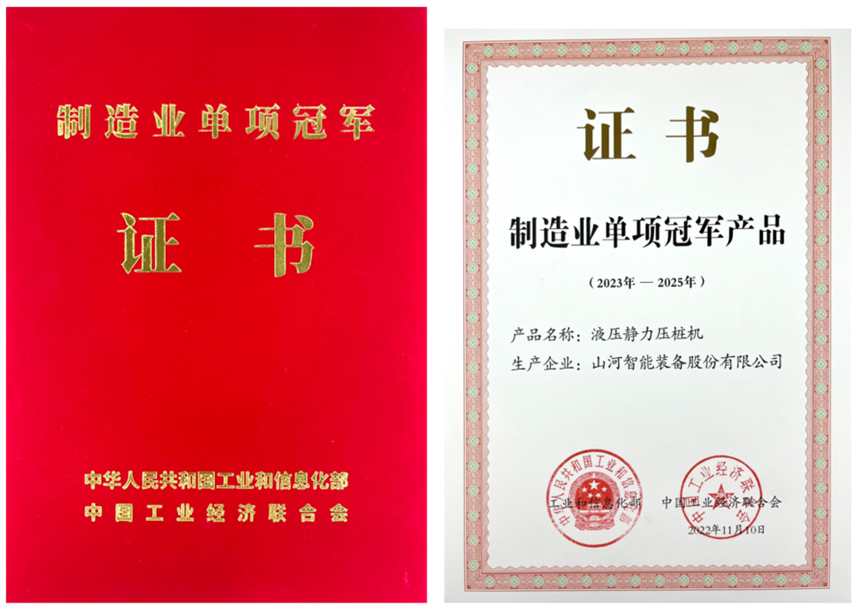 两项单冠,行业唯一!UED在线官网网页版(中国)唯一官方网站智能两款桩工产品同获制造业单项冠军