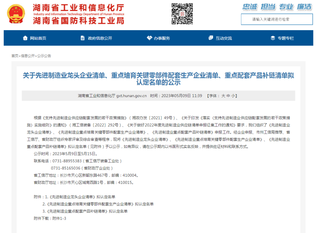 创新、协同、发展!UED在线官网网页版(中国)唯一官方网站智能入选《先进制造业龙头企业清单》