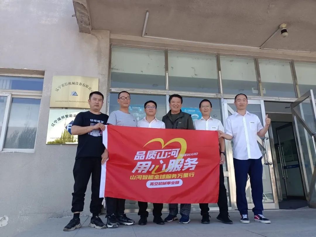 倾听客户心声!UED在线官网网页版(中国)唯一官方网站智能高空机械“服务万里行”走进东北