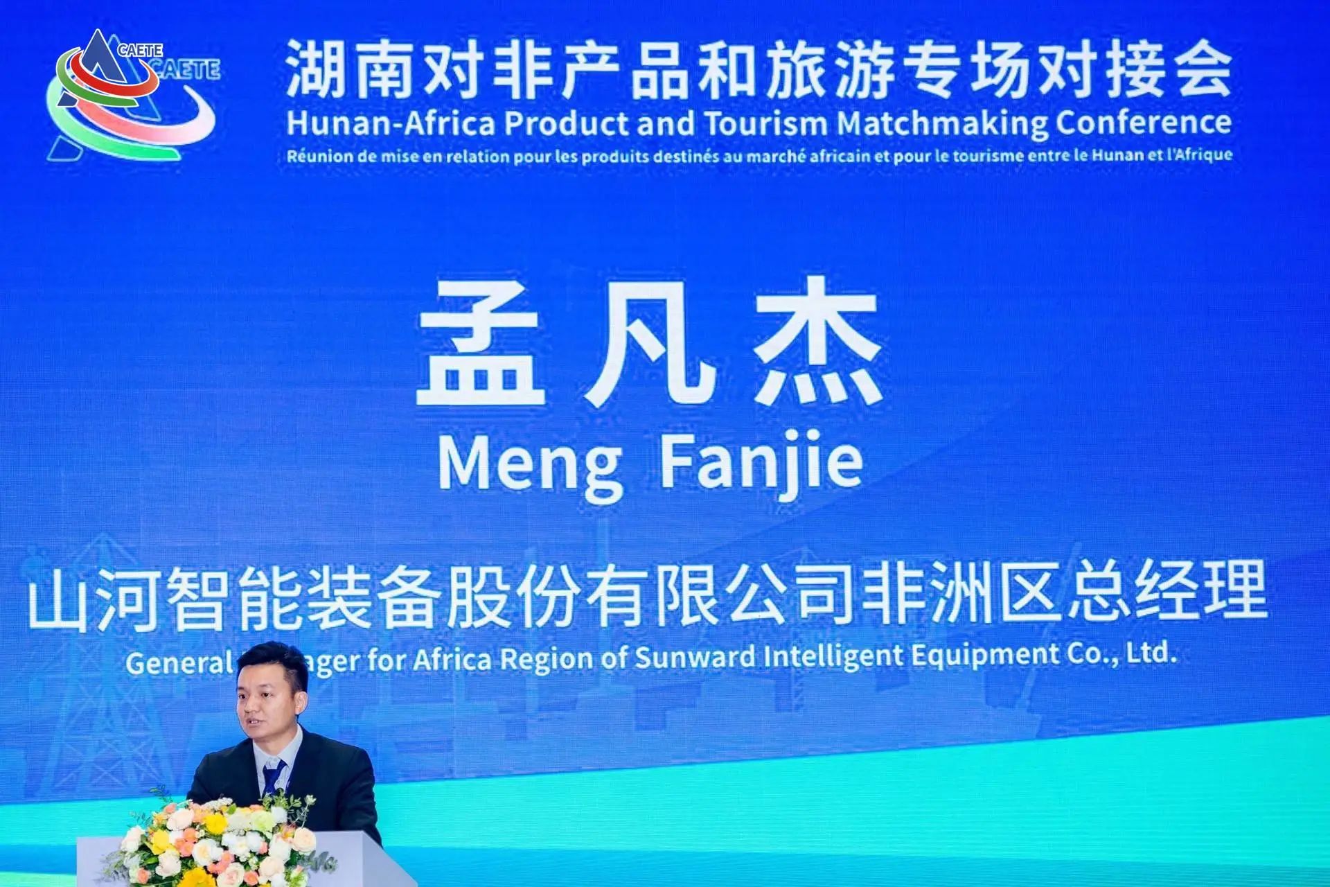 中非经贸博览会圆满落幕,UED在线官网网页版(中国)唯一官方网站智能续写对非合作新篇