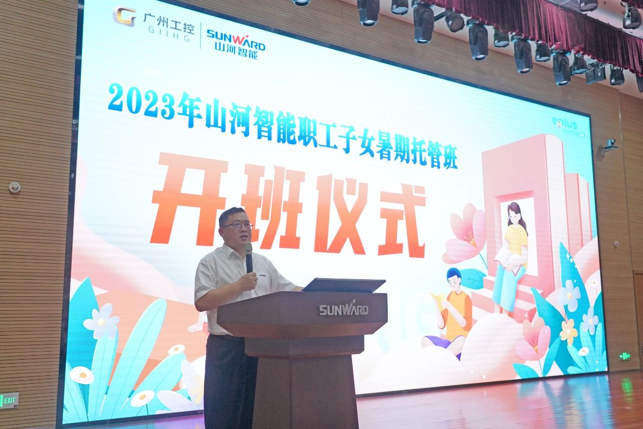 2023年UED在线官网网页版(中国)唯一官方网站智能职工子女暑期托管班正式开班啦