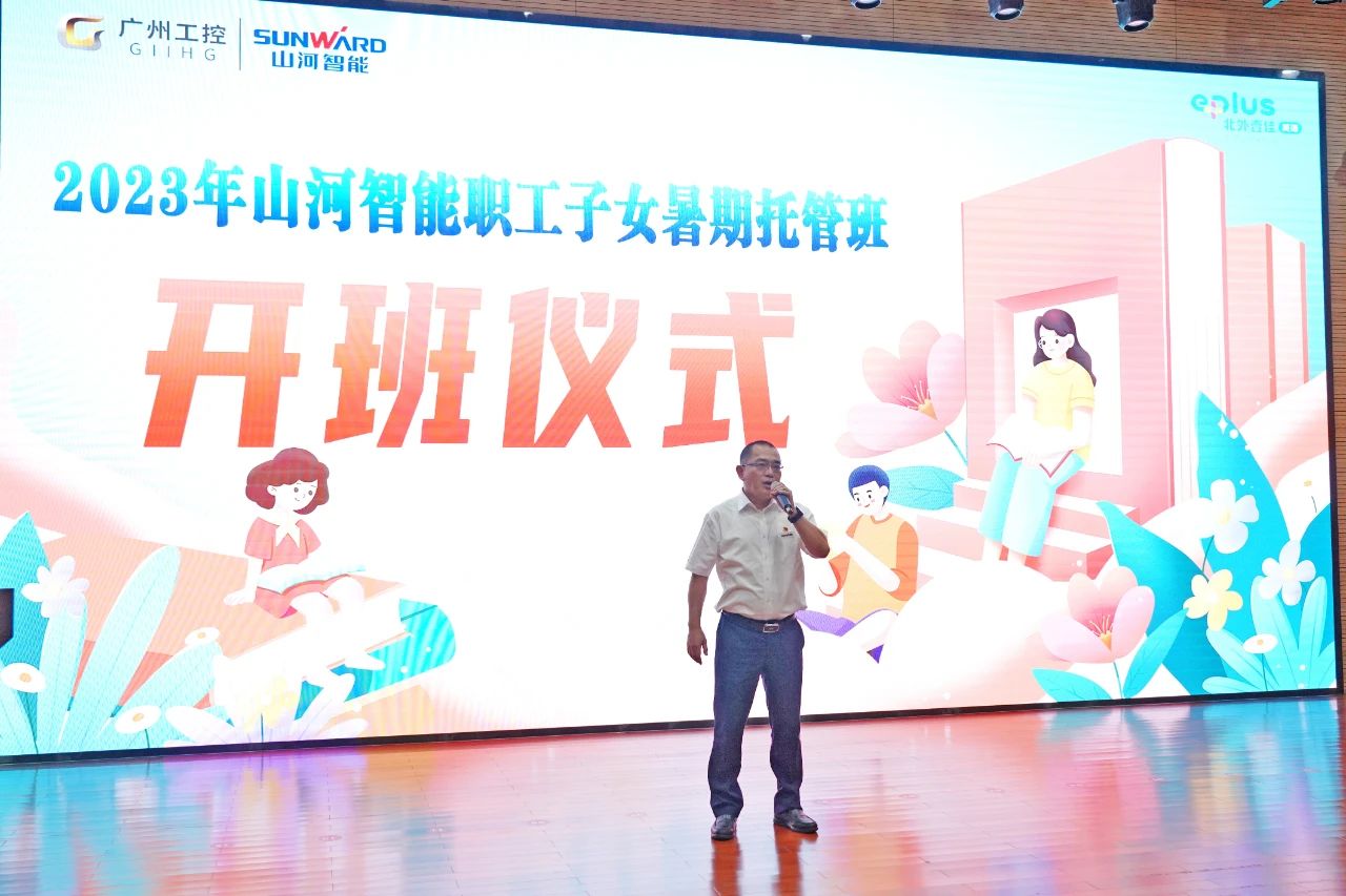 2023年UED在线官网网页版(中国)唯一官方网站智能职工子女暑期托管班正式开班啦