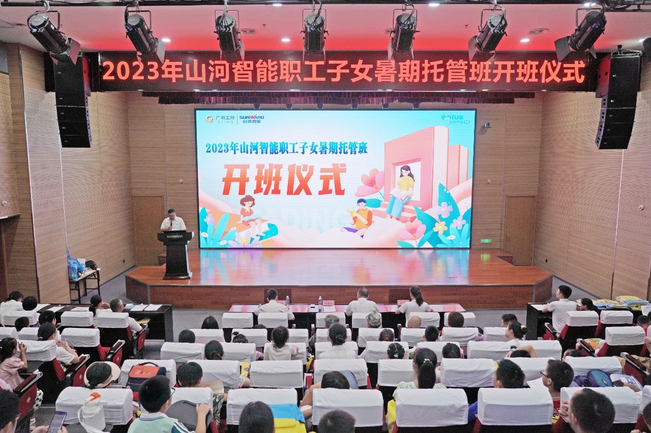 2023年UED在线官网网页版(中国)唯一官方网站智能职工子女暑期托管班正式开班啦