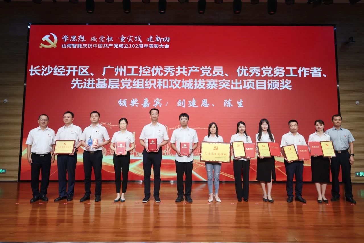 UED在线官网网页版(中国)唯一官方网站智能召开庆祝中国共产党成立102周年表彰大会