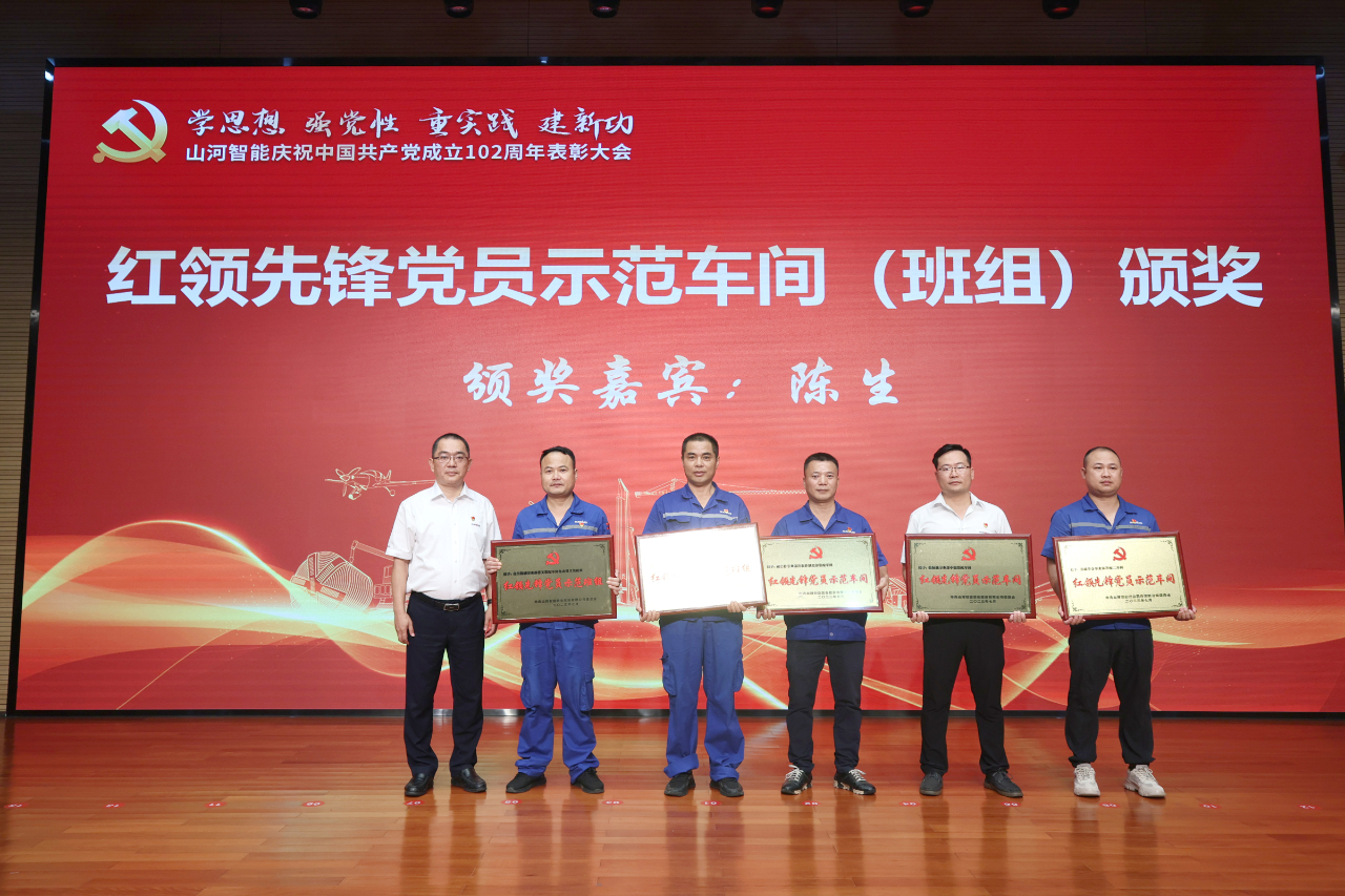 UED在线官网网页版(中国)唯一官方网站智能召开庆祝中国共产党成立102周年表彰大会