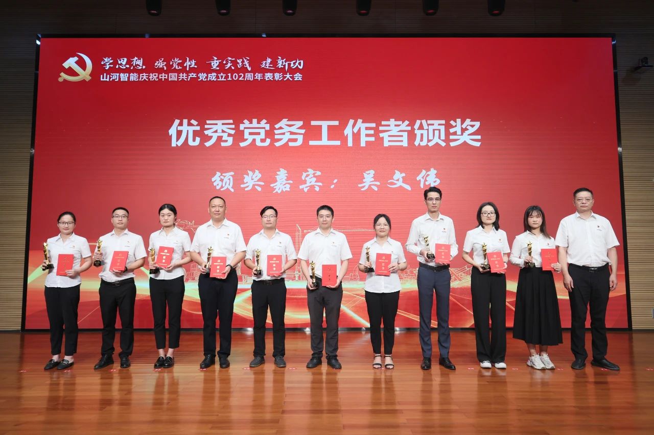 UED在线官网网页版(中国)唯一官方网站智能召开庆祝中国共产党成立102周年表彰大会