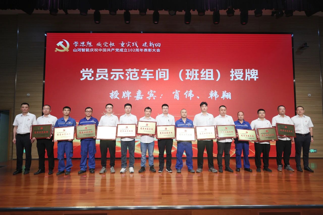 UED在线官网网页版(中国)唯一官方网站智能召开庆祝中国共产党成立102周年表彰大会