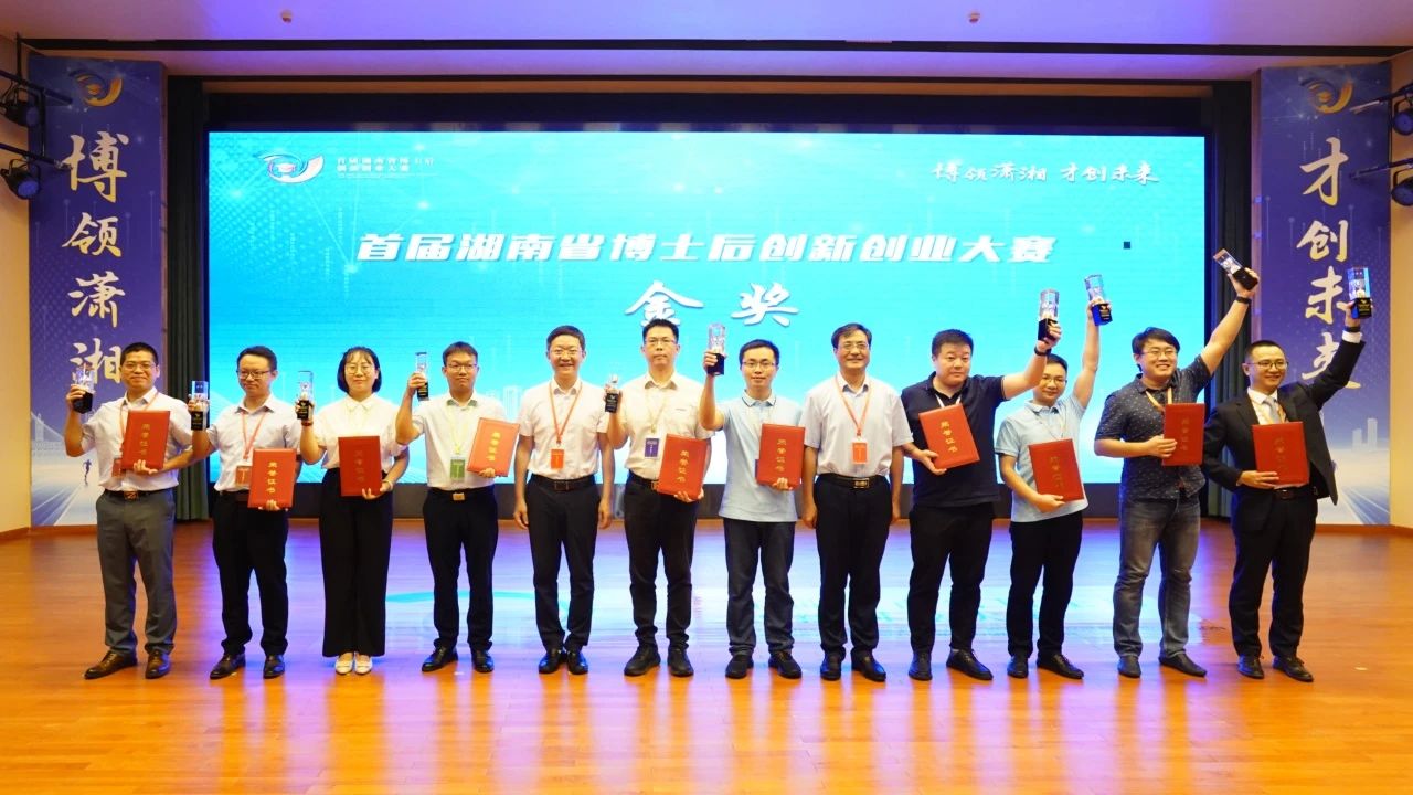 点赞！UED在线官网网页版(中国)唯一官方网站智能博士后团队斩获首届湖南省博士后创新创业大赛金奖