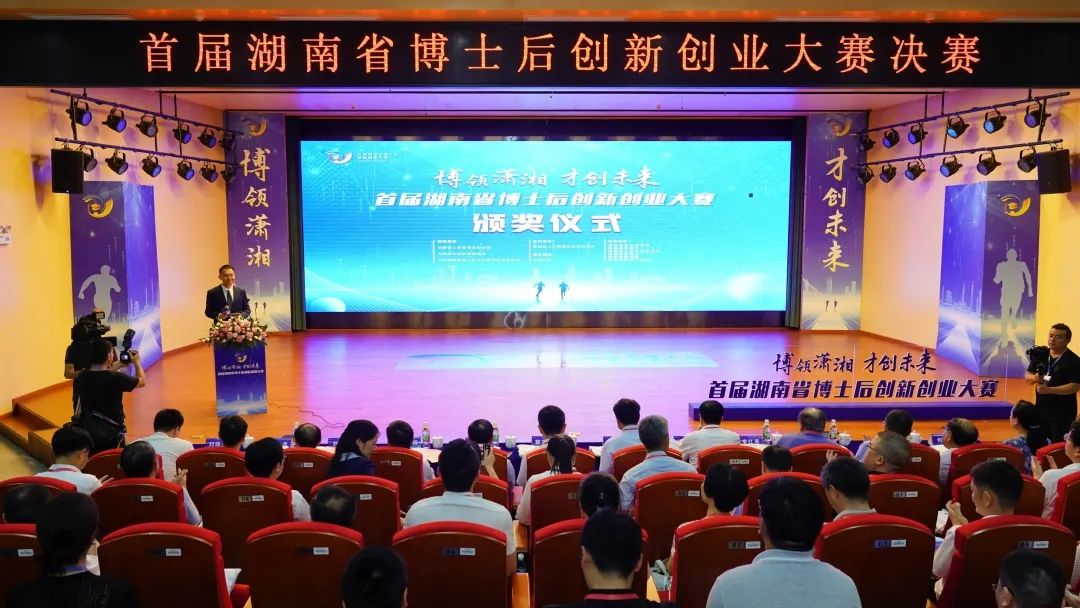 点赞！UED在线官网网页版(中国)唯一官方网站智能博士后团队斩获首届湖南省博士后创新创业大赛金奖