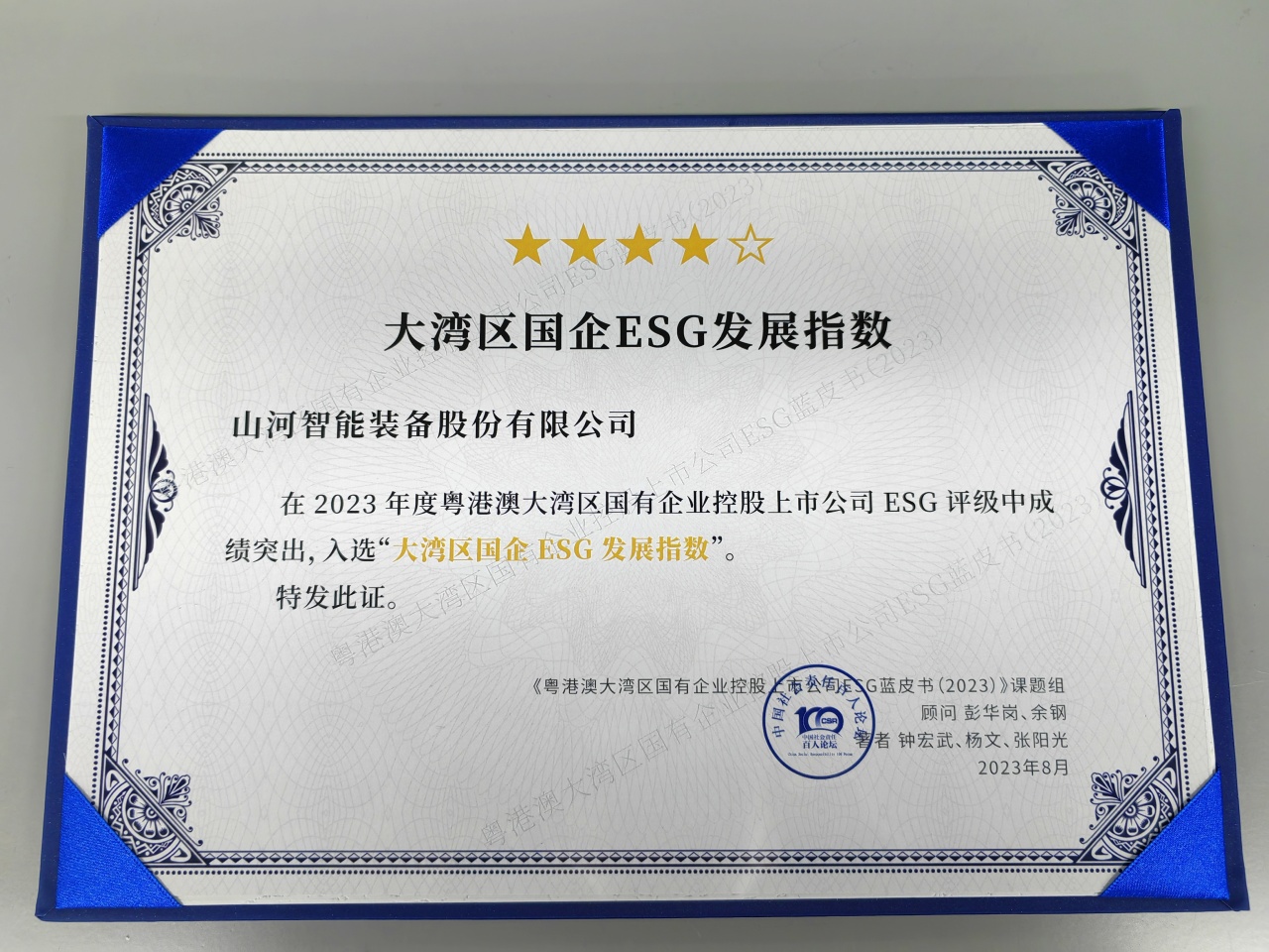 UED在线官网网页版(中国)唯一官方网站智能入选“大湾区国企ESG发展指数”榜单