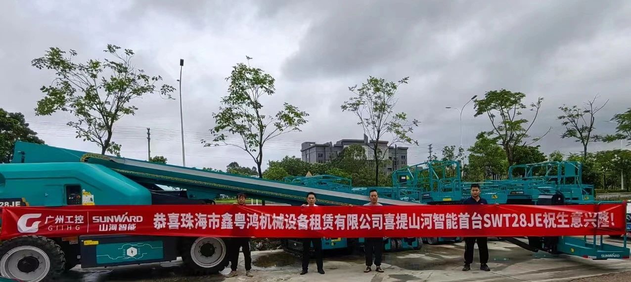 高配置、硬实力!UED在线官网网页版(中国)唯一官方网站智能电动直臂高空作业平台进军华南区域