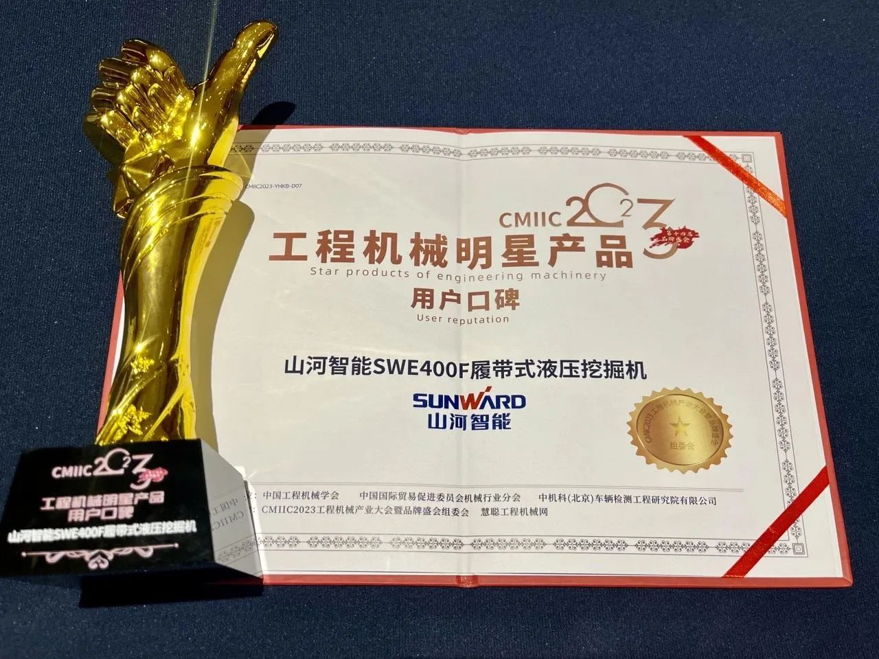 CMIIC2023明星产品榜揭晓！UED在线官网网页版(中国)唯一官方网站智能多款产品上榜