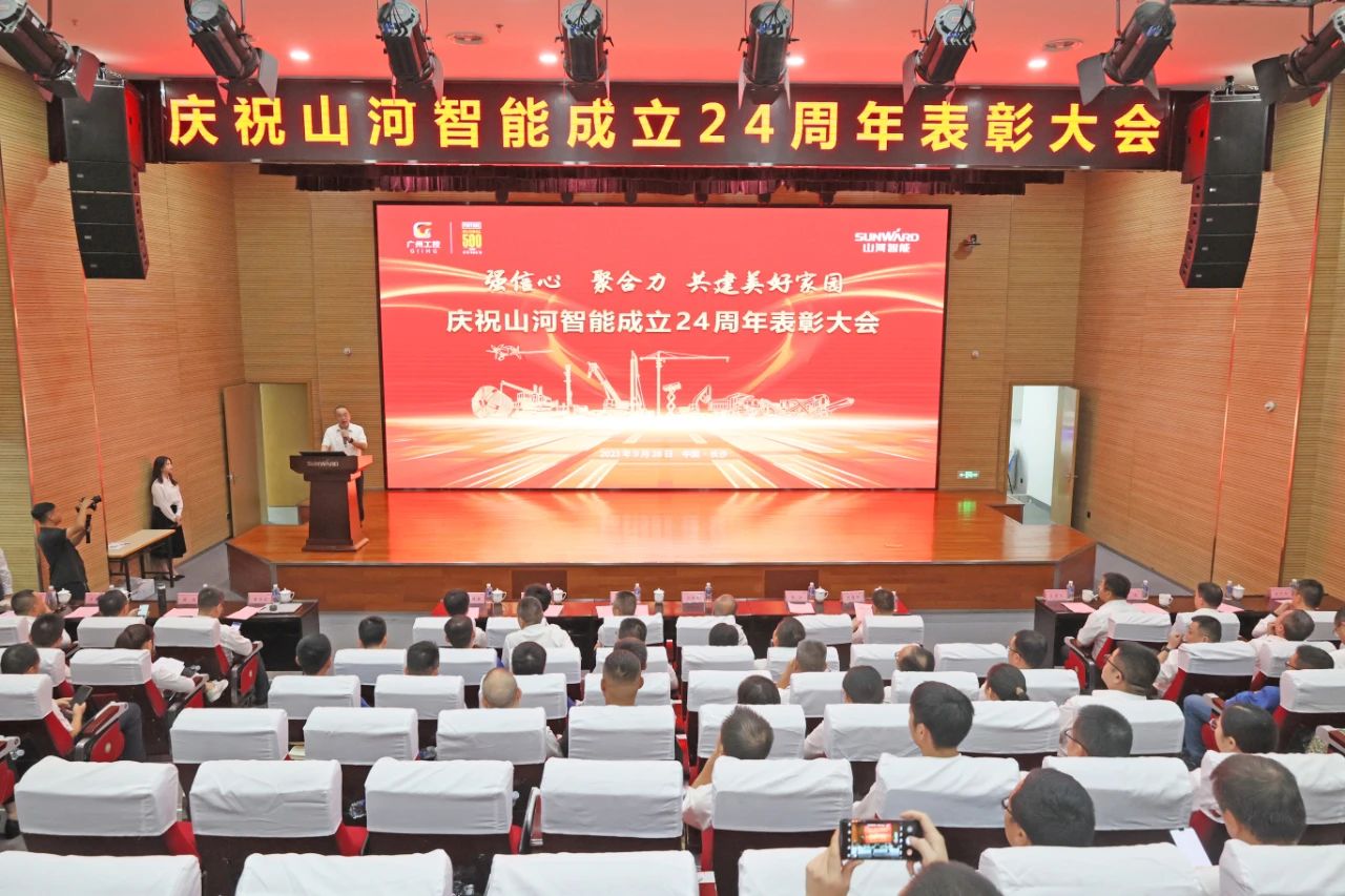 强信心 聚合力 共建美好家园——庆祝UED在线官网网页版(中国)唯一官方网站智能成立24周年表彰大会隆重召开