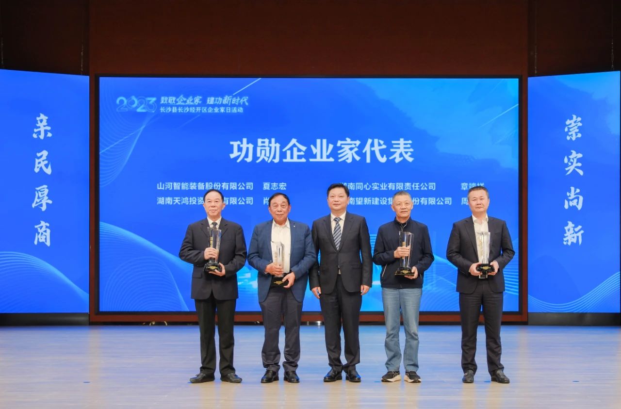 UED在线官网网页版(中国)唯一官方网站智能总经理夏志宏荣获长沙经开区“功勋企业家”荣誉称号